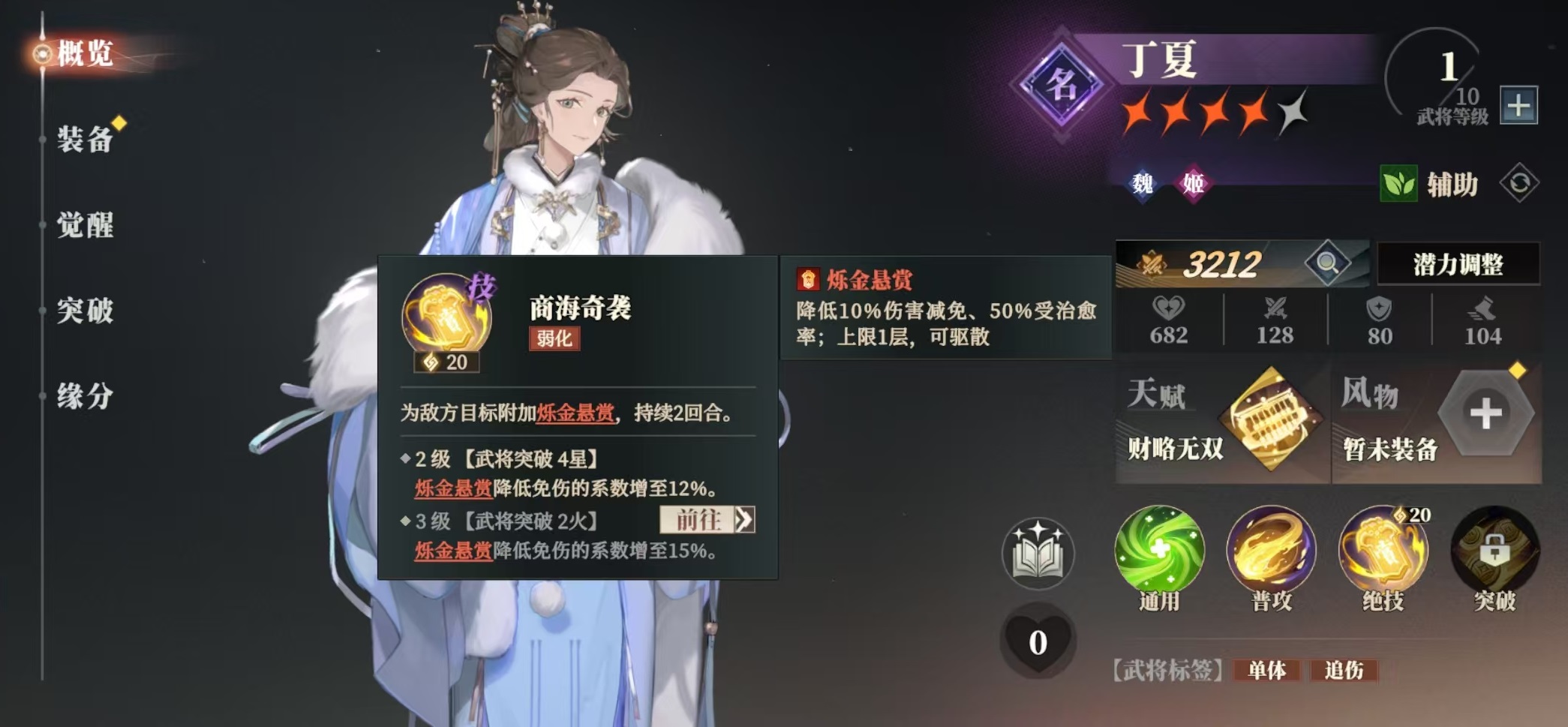 三国志幻想大陆2枭之歌丁夏阵容怎么搭配 三幻2枭之歌丁夏厉害吗