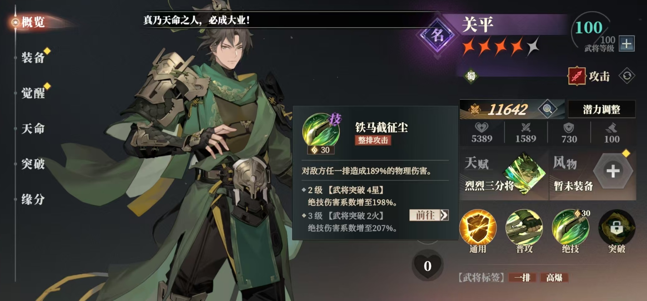 三国志幻想大陆2枭之歌关平阵容怎么搭配 三幻2枭之歌关平厉害吗