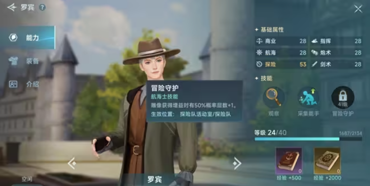 大航海时代传说角色怎么选 大航海时代传说角色推荐