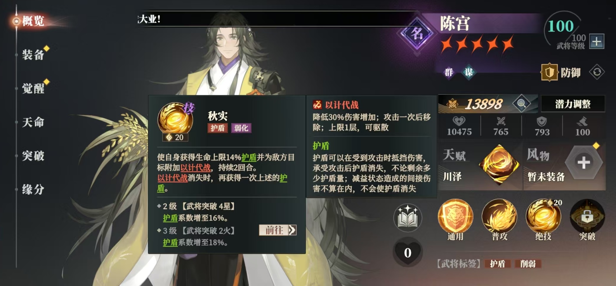 三国志幻想大陆2枭之歌陈宫阵容怎么搭配 三幻2枭之歌陈宫厉害吗