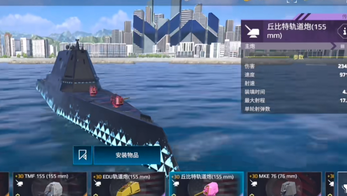 现代战舰轨道炮怎么获得 现代战舰轨道炮怎么选择