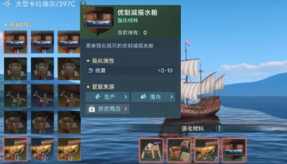 大航海时代传说货舱强化攻略 大航海时代传说货舱如何强化