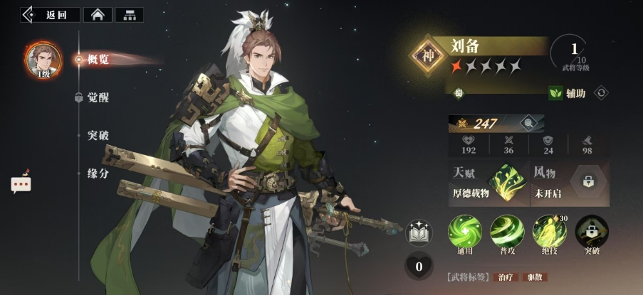 三国志幻想大陆2枭之歌刘备阵容搭配介绍 三幻2枭之歌刘备值得养吗