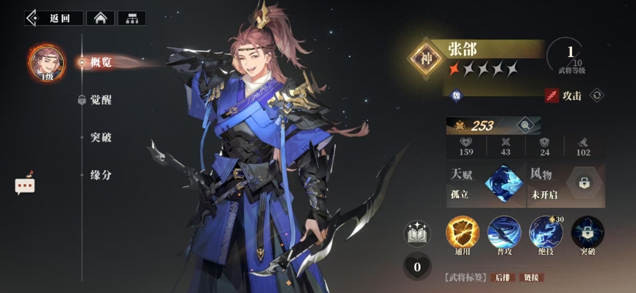三国志幻想大陆2枭之歌张郃阵容搭配分享 三幻2枭之歌张郃值得养吗
