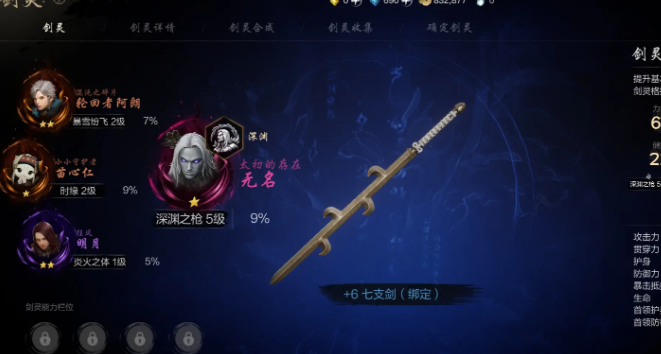 剑灵2斧头剑灵搭配怎么选择 剑灵2手游斧头守护灵最佳搭配