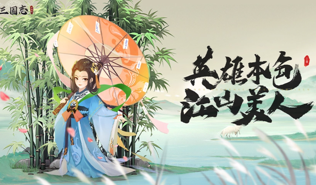 三国志异闻录亲密度提升方法 三国志异闻录亲密度怎么提升