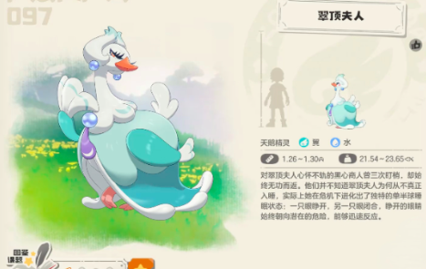 洛克王国世界翠顶夫人怎么样 洛克王国世界翠顶夫人介绍