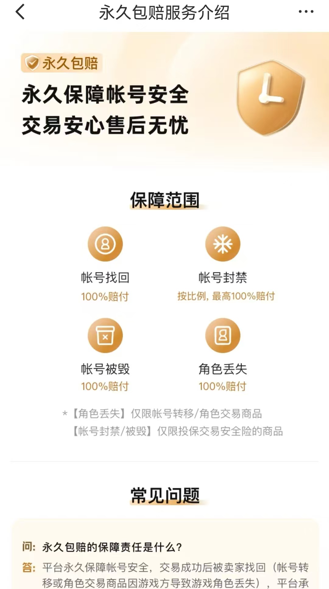 交易猫APP验号流程示意图:展示登录验证、装备截图、成就页核验三步标准操作