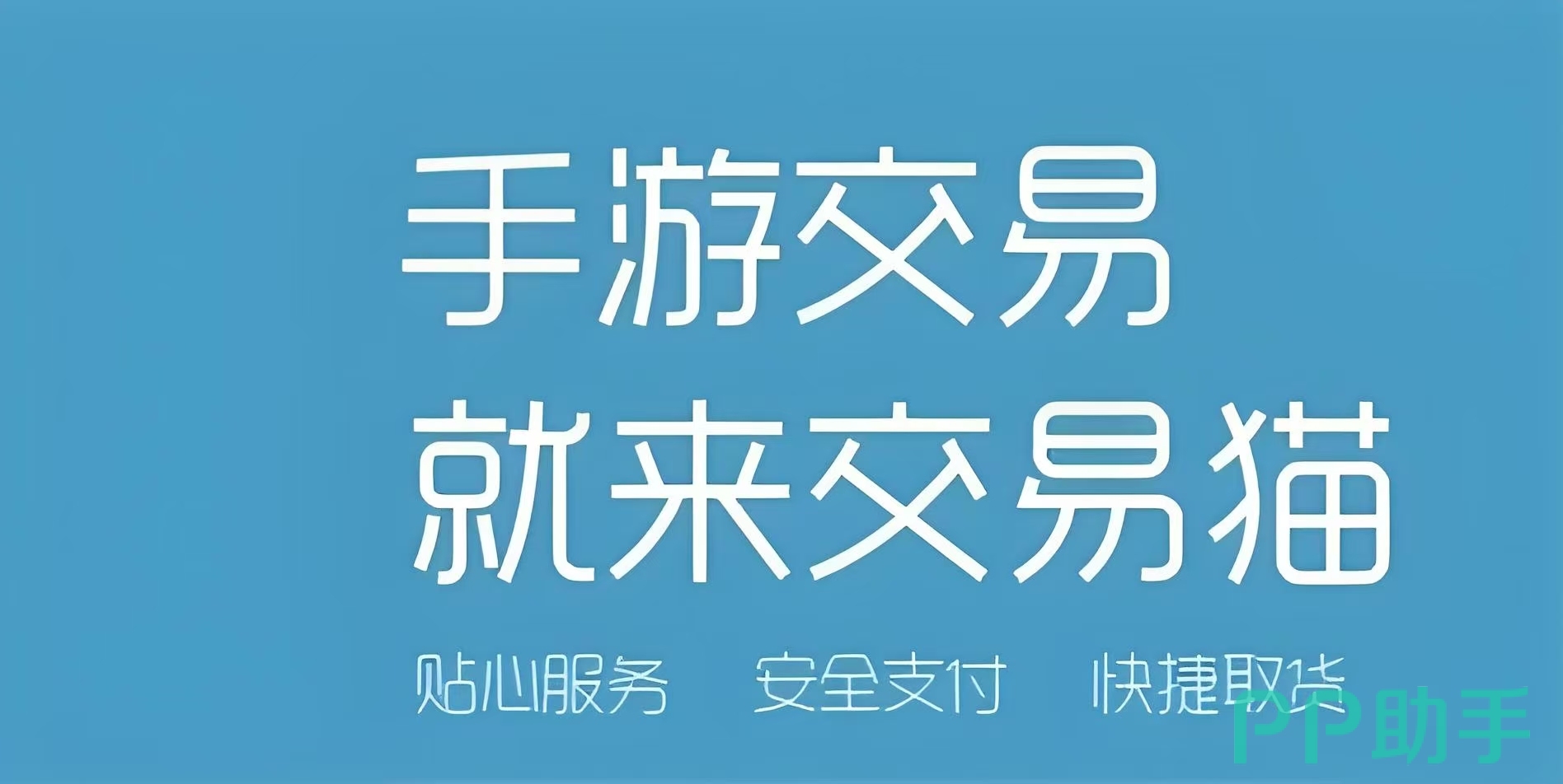交易猫APP界面截图:首页商品分类与搜索栏,突出游戏账号交易场景