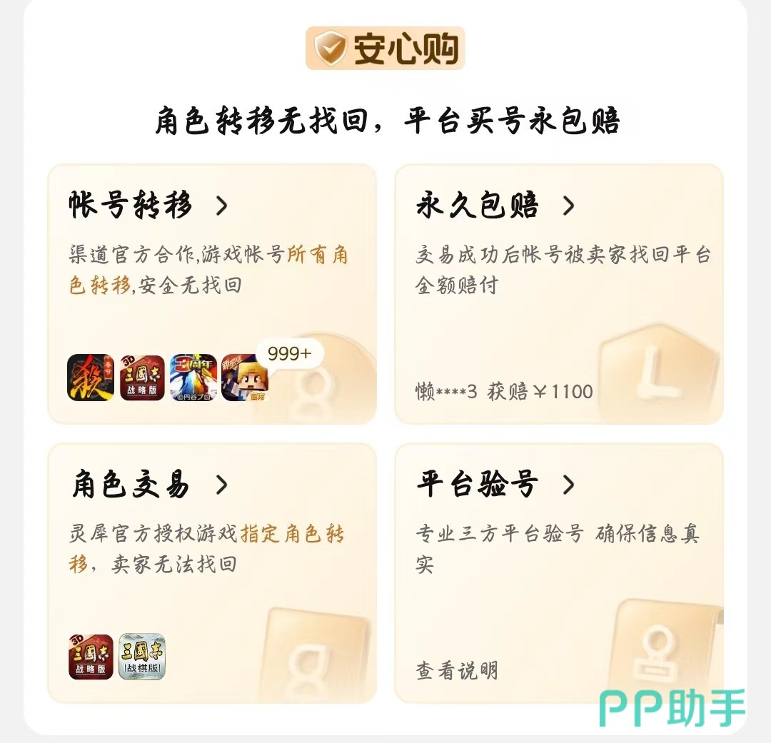 交易猫安心购标签示意图:三国志战略版账号带安心购标识