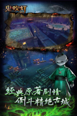必玩的鬼吹燈游戲有哪些 2025熱門的鬼吹燈游戲下載合集