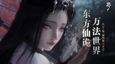 代號(hào)界是什么引擎 代號(hào)界引擎介紹