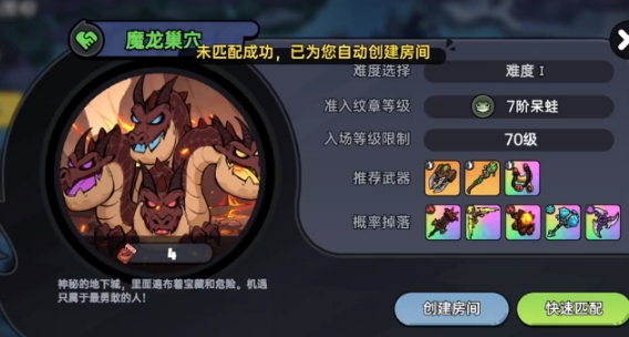 英勇之地手游魔龙怎么打 英勇之地手游魔龙打法指南