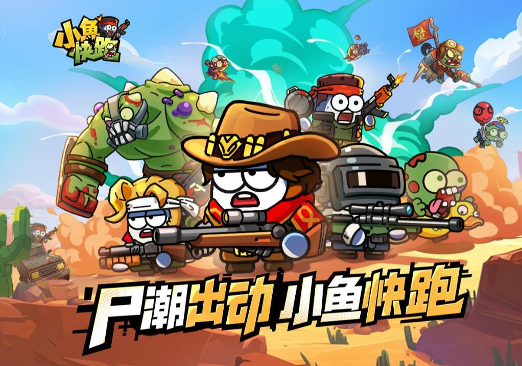 小鱼快跑开局攻略 小鱼快跑开局怎么玩