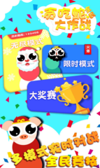 萌寵貪吃大比拼下載 萌寵貪吃大比拼預(yù)約地址