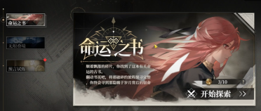 黑色信標(biāo)命運(yùn)之書玩法攻略 黑色信標(biāo)命運(yùn)之書怎么玩