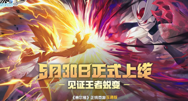 赛尔号巅峰之战兑换码有哪些 赛尔号巅峰之战兑换码大全