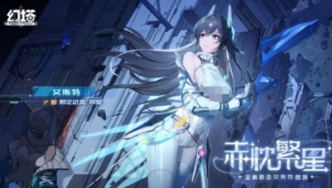 幻塔艾斯特介紹 幻塔艾斯特怎么樣