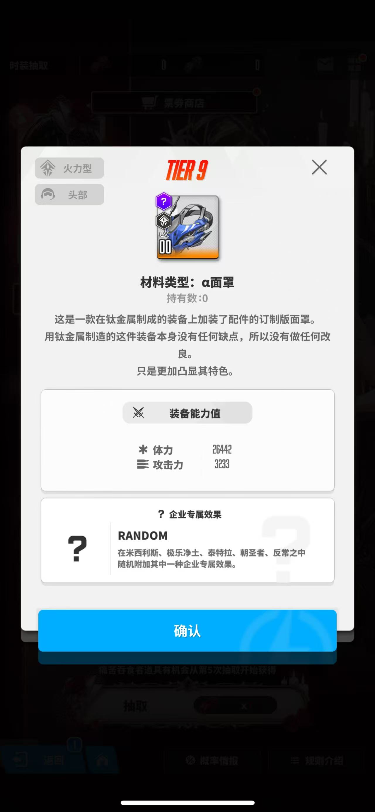 胜利女神新的希望α套装怎么样,胜利女神α套装介绍