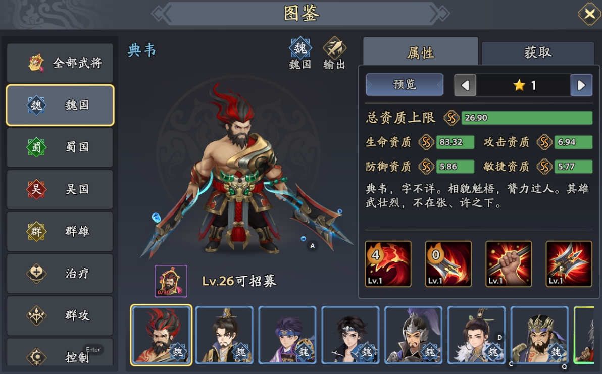 三国志异闻录典韦阵容推荐,典韦加点技能介绍