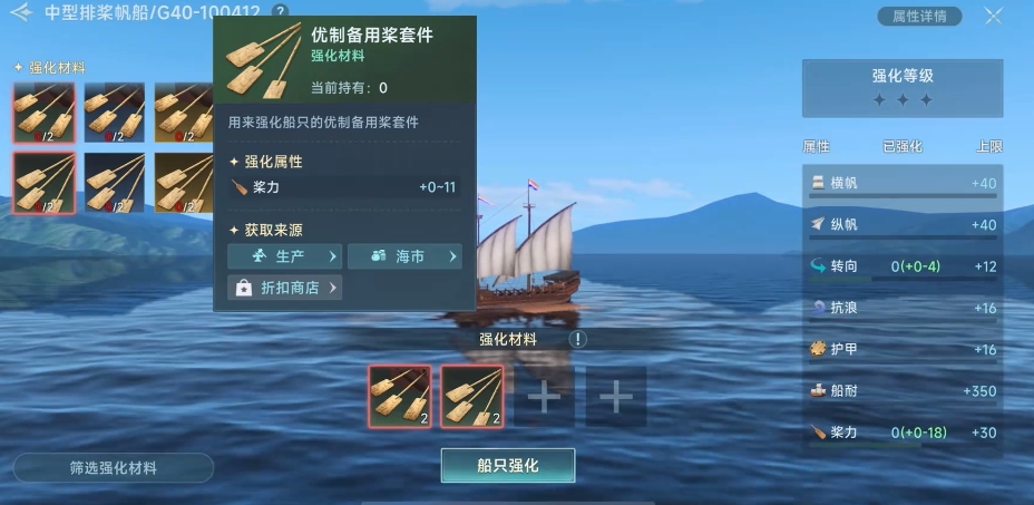 大航海时代传说排船强化方案有哪些 大航海时代传说排船强化攻略