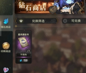 風(fēng)之痕跡商店怎么玩 風(fēng)之痕跡商店玩法指南