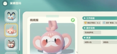 米姆米姆哈調(diào)皮桃桃猴如何獲取 米姆米姆哈調(diào)皮桃桃猴獲取指南