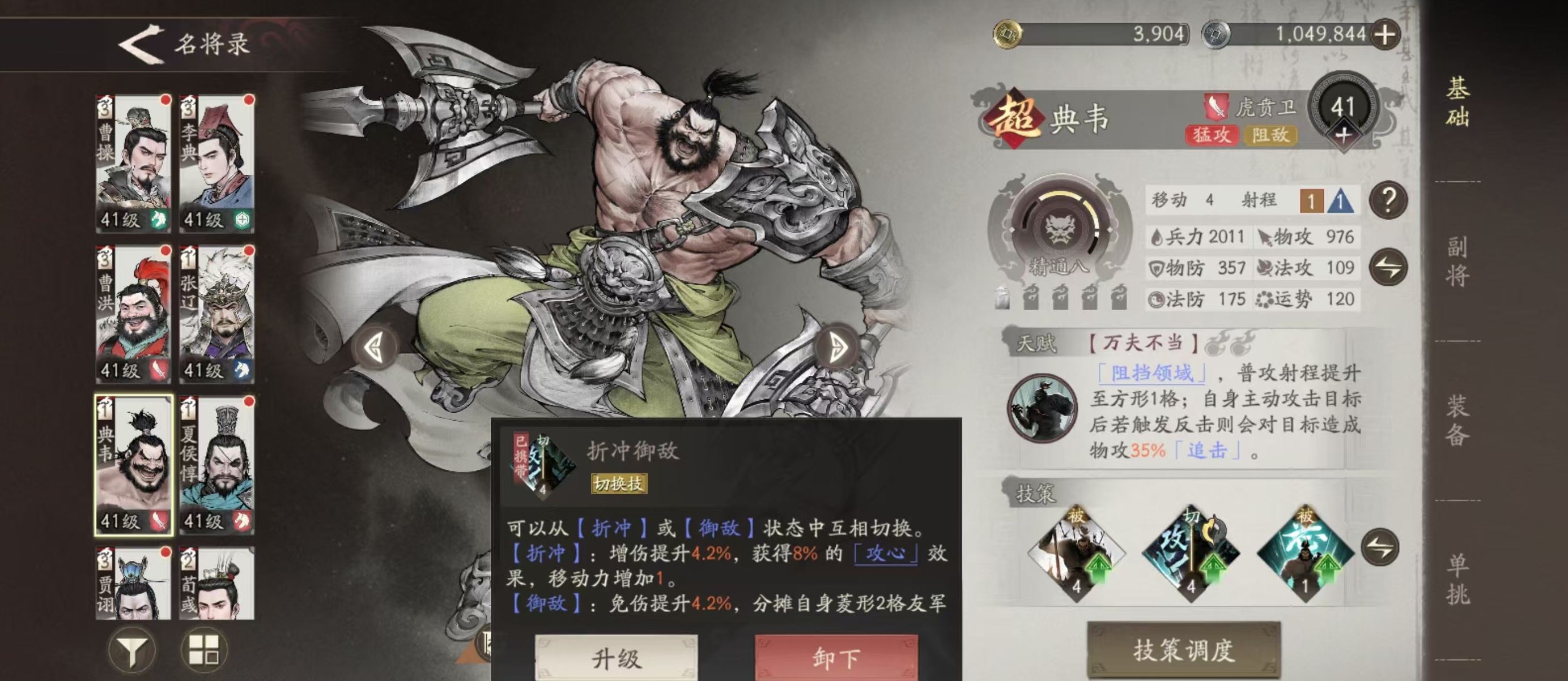 三国望神州典韦怎么样,三国望神州典韦技能介绍