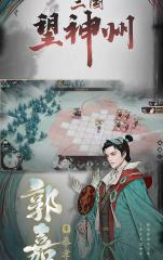 三國望神州郭嘉怎么樣 三國望神州郭嘉玩法介紹