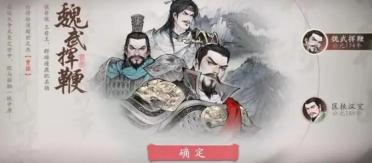 三國望神州陣容搭配推薦 三國望神州新手陣容怎么選