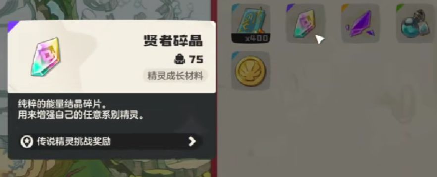 洛克王国世界贤者碎晶怎么用,洛克王国手游贤者碎晶用法分享