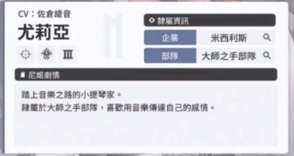 胜利女神尤莉亚介绍,胜利女神新的希望尤莉亚怎么样