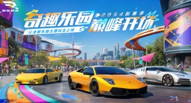 巔峰極速25s4賽季新車介紹 巔峰極速25s4賽季新車怎么樣