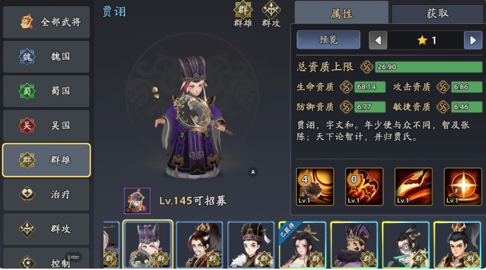 三国志异闻录贾诩阵容推荐,三国志异闻录手游贾诩加点技能介绍