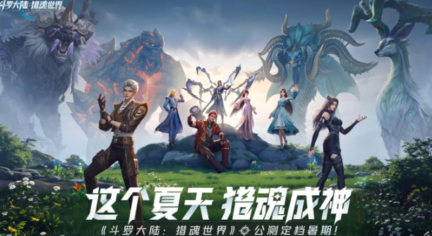 斗罗大陆猎魂世界几月几日上线,斗罗大陆猎魂世界几月几日公测呢