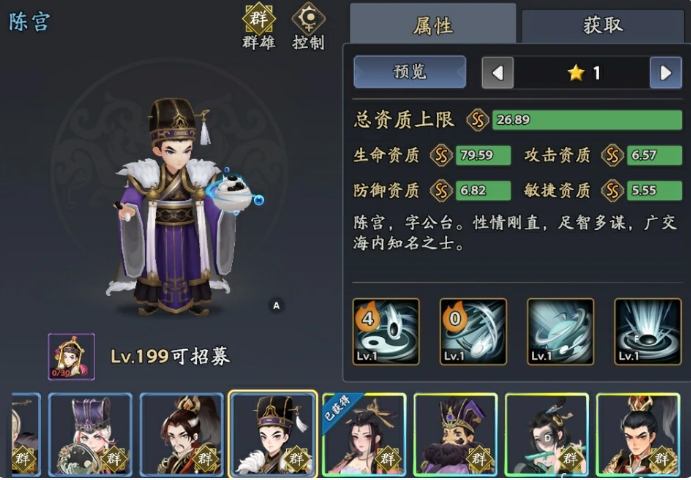三国志异闻录陈宫阵容推荐,三国志异闻录陈宫加点技能介绍一览
