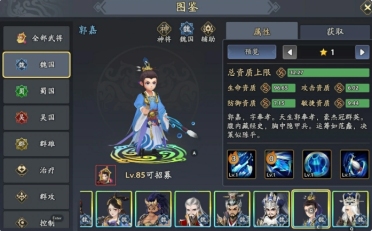 三國志異聞錄郭嘉陣容推薦 郭嘉武將加點技能介紹攻略