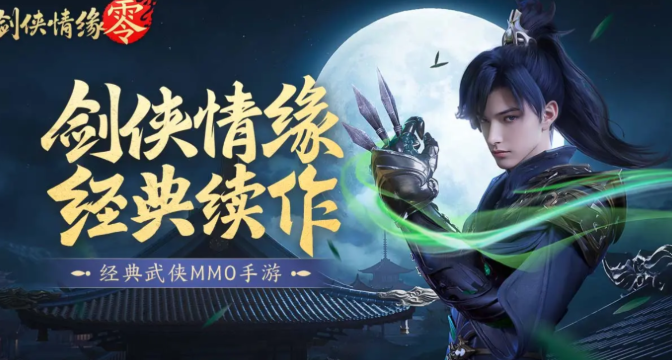 剑侠情缘零什么时候公测呢,剑侠情缘零具体公测时间爆料