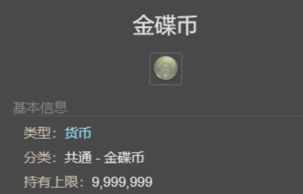 最终幻想14水晶世界金碟币怎么刷,FF14手游金碟币速刷攻略