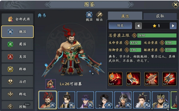 三国志异闻录典韦阵容推荐,三国志异闻录典韦加点技能介绍
