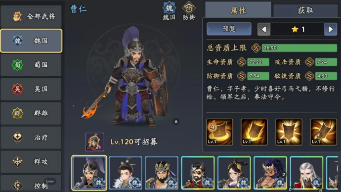 三国志异闻录曹仁阵容推荐,三国志异闻录手游曹仁加点技能介绍