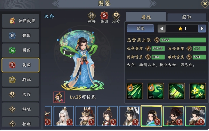 三国志异闻录大乔阵容推荐,三国志异闻录大乔角色加点技能介绍
