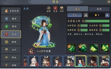 三國志異聞錄大喬陣容推薦 三國志異聞錄大喬角色加點技能介紹