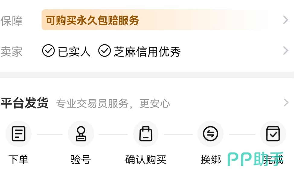 交易猫APP售后服务页面:永久包赔服务说明