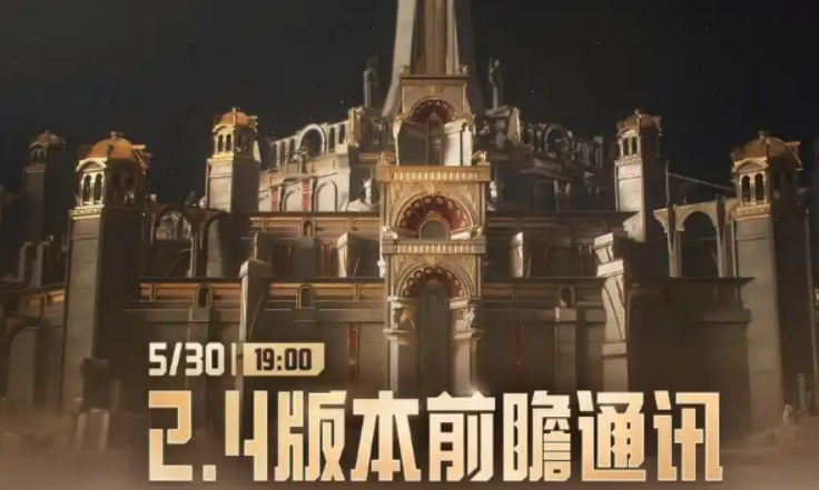 鸣潮2.4版本更新时间介绍,鸣潮2.4版本什么时候更新