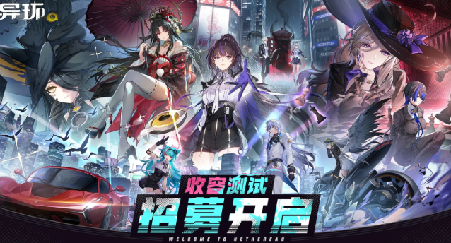 异环测试资格获取方案,异环公测资格下载地址