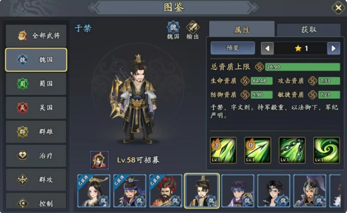 三国志异闻录于禁阵容推荐,三国志异闻录于禁加点技能介绍