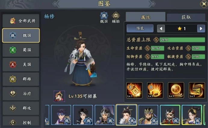 三国志异闻录杨修阵容推荐,杨修角色加点技能介绍