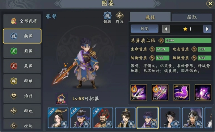 三国志异闻录张郃阵容推荐,三国志异闻录张郃加点技能介绍