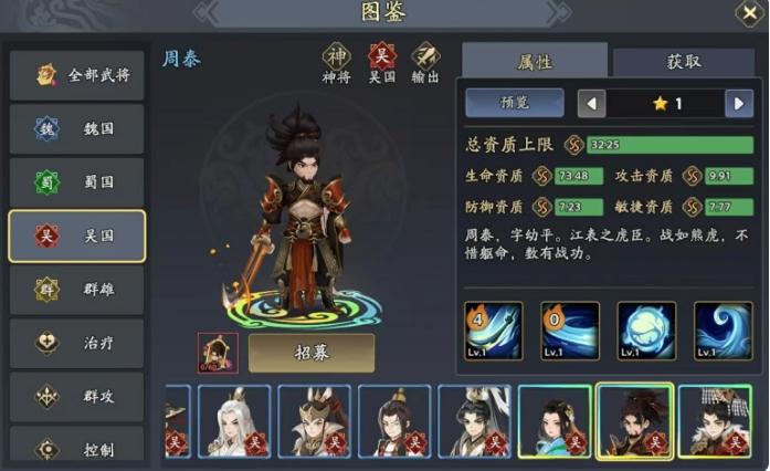 三国志异闻录周泰阵容推荐,三国志异闻录周泰加点技能介绍